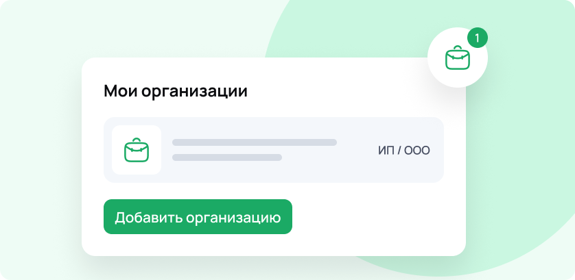 Добавить организацию