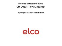 Голова сгорания Elco CH-O0521-T1/KN, арт: 3833081.
