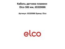 Кабель датчика пламени Elco 500 мм, арт: 65320086.