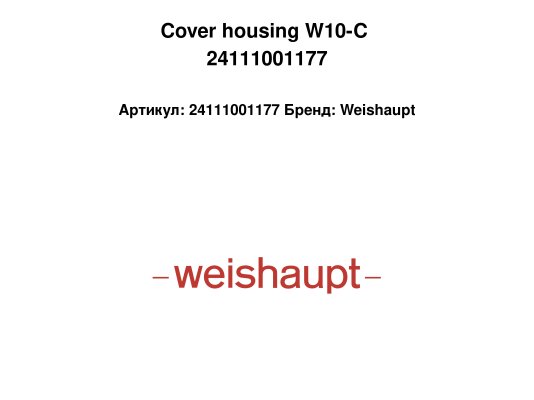 Cover housing W10-C 24111001177