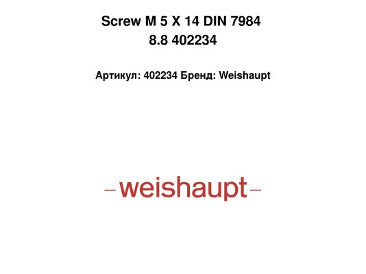 Screw M 5 X 14 DIN 7984 8.8 402234