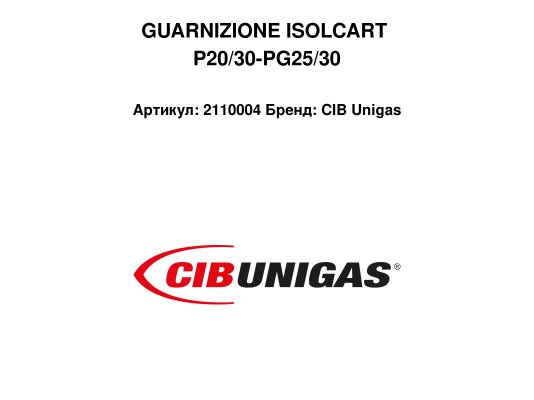 GUARNIZIONE ISOLCART P20/30-PG25/30