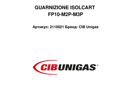 GUARNIZIONE ISOLCART FP10-M2P-M3P