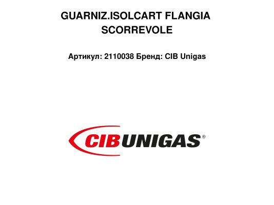 GUARNIZ.ISOLCART FLANGIA SCORREVOLE