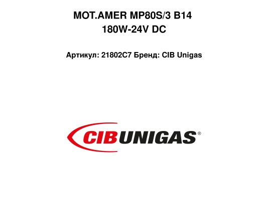 MOT.AMER MP80S/3 B14 180W-24V DC
