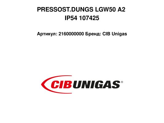PRESSOST.DUNGS LGW50 A2 IP54 107425