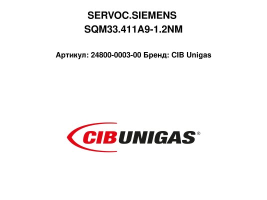 SERVOC.SIEMENS SQM33.411A9-1.2NM