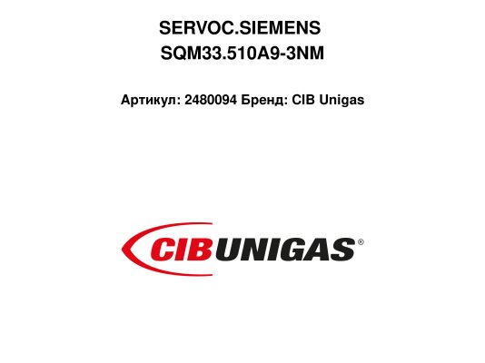 SERVOC.SIEMENS SQM33.510A9-3NM