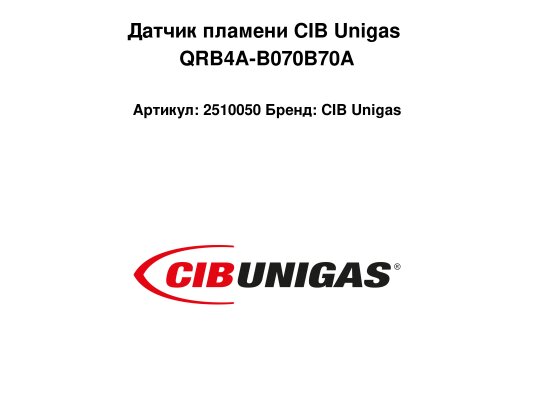 Датчик пламени CIB Unigas QRB4A-B070B70A
