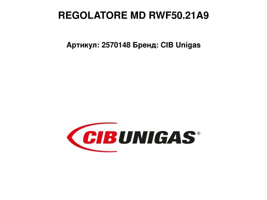 REGOLATORE MD RWF50.21A9