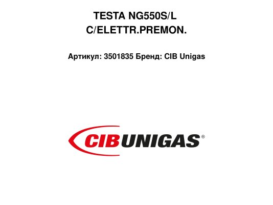 TESTA NG550S/L C/ELETTR.PREMON.