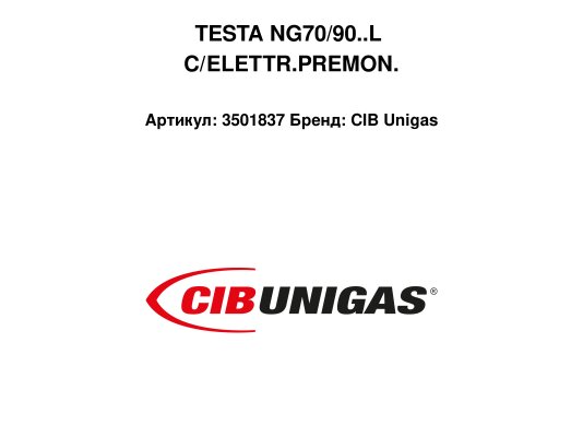 TESTA NG70/90..L C/ELETTR.PREMON.