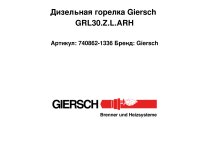 Дизельная горелка Giersch GRL30.Z.L.ARH, арт: 740862-1336.