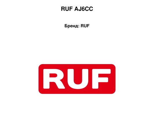 RUF AJ6CC