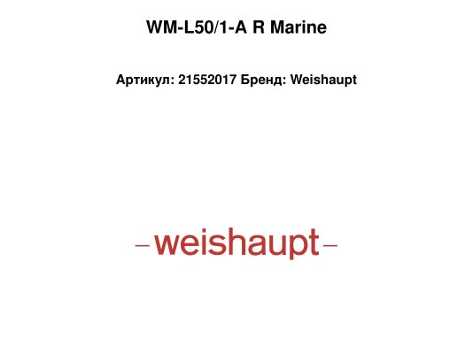 WM-L50/1-A R Marine