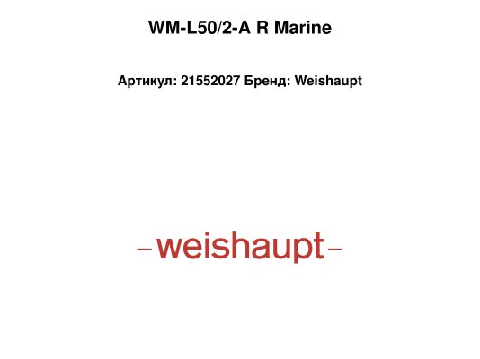 WM-L50/2-A R Marine