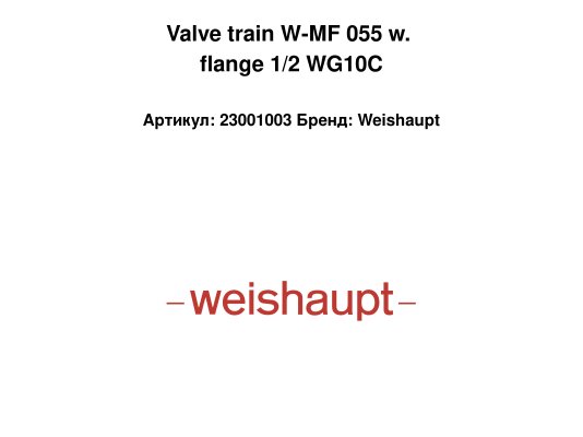 Valve train W-MF 055 w. flange 1/2 WG10C