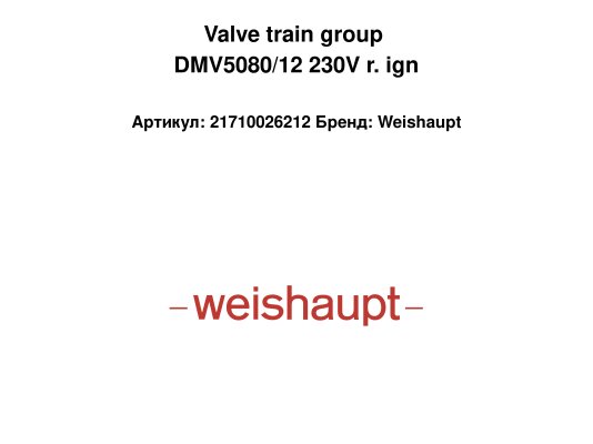 Valve train group DMV5080/12 230V r. ign