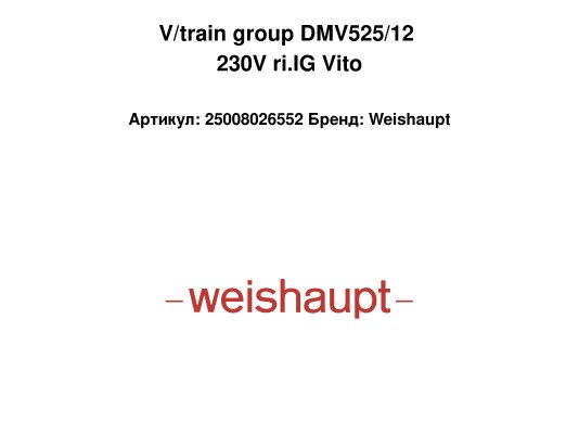 V/train group DMV525/12 230V ri.IG Vito