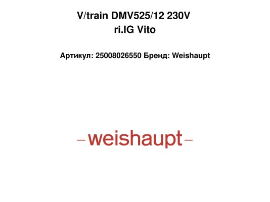 V/train DMV525/12 230V ri.IG Vito