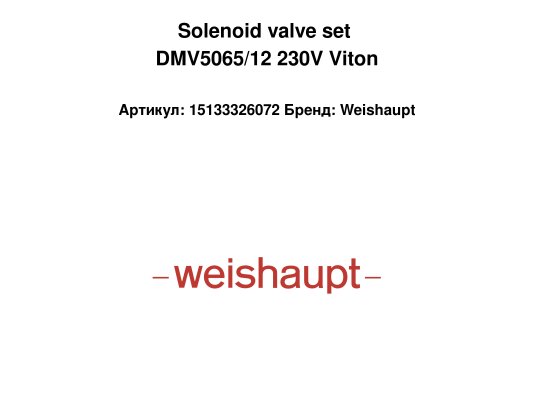 Solenoid valve set DMV5065/12 230V Viton