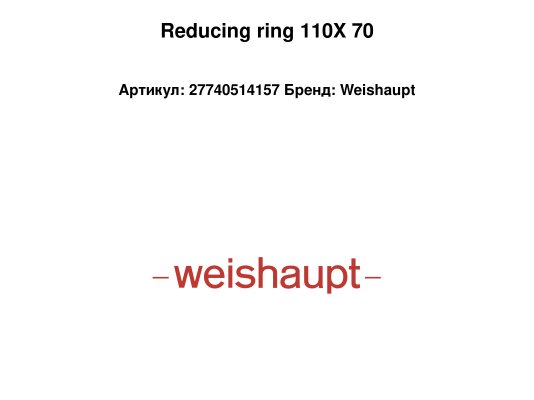 Reducing ring 110X 70
