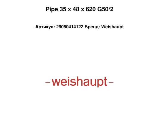 Pipe 35 x 48 x 620 G50/2