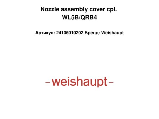 Nozzle assembly cover cpl. WL5B/QRB4