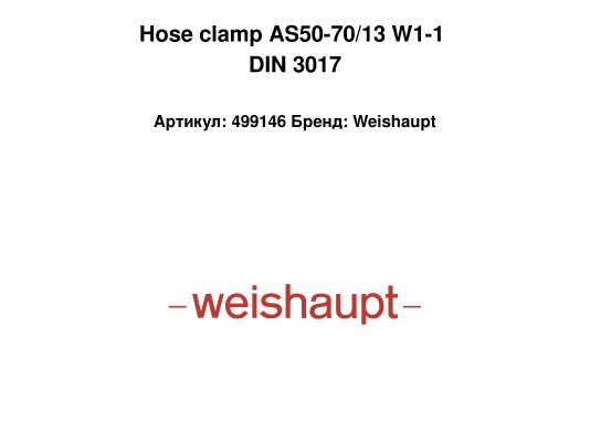 Hose clamp AS50-70/13 W1-1 DIN 3017