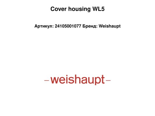 Cover housing WL5