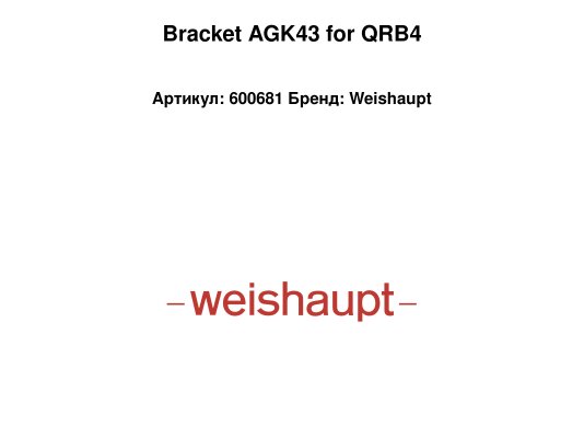 Bracket AGK43 for QRB4