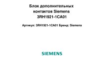 Блок дополнительных контактов Siemens 3RH1921-1CA01