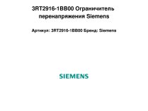 3RT2916-1BB00 Ограничитель перенапряжения Siemens