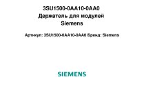 3SU1500-0AA10-0AA0 Держатель для модулей Siemens