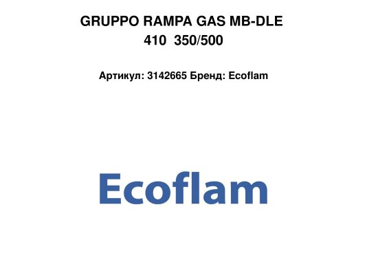 GRUPPO RAMPA GAS MB-DLE 410  350/500