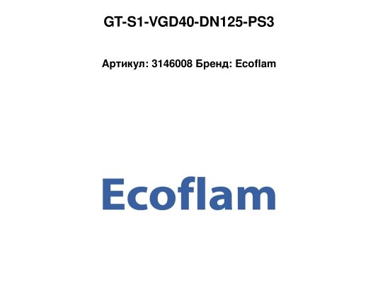 GT-S1-VGD40-DN125-PS3