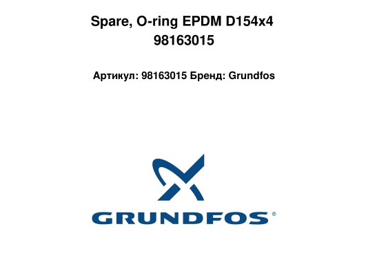 Spare, O-ring EPDM D154x4 98163015