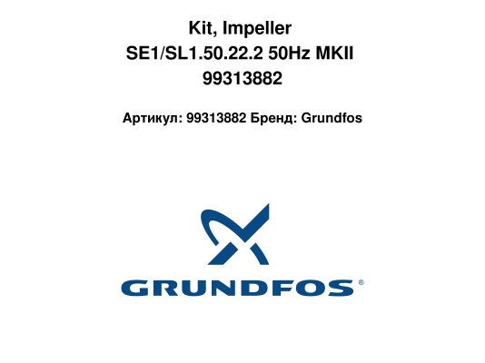 Kit, Impeller SE1/SL1.50.22.2 50Hz MKII 99313882
