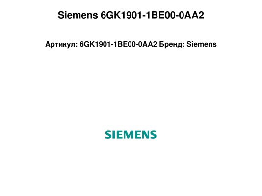 Siemens 6GK1901-1BE00-0AA2