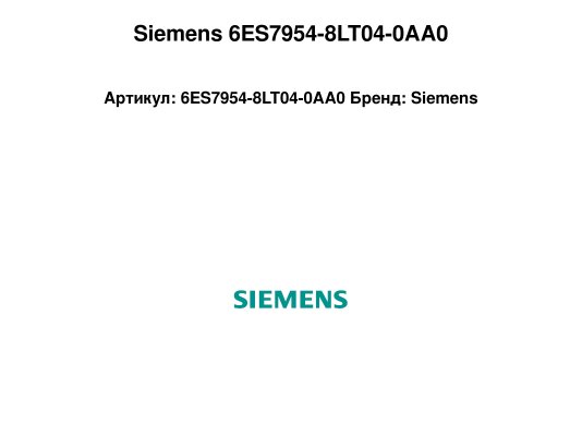 Siemens 6ES7954-8LT04-0AA0