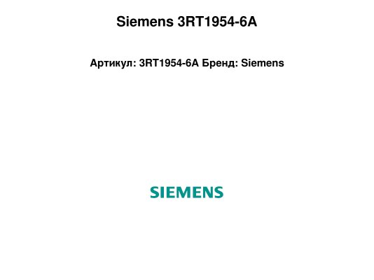 Siemens 3RT1954-6A