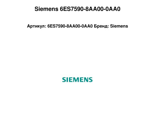 Siemens 6ES7590-8AA00-0AA0