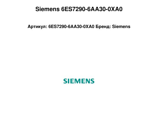 Siemens 6ES7290-6AA30-0XA0